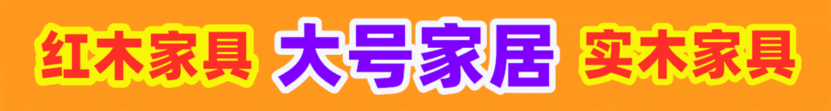 大号房产家居