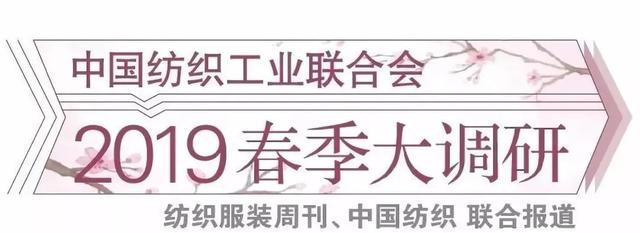 2019春季调研｜李陵申带队调研广东佛山、广州：传统纺织不传统，高质量就业谱新曲