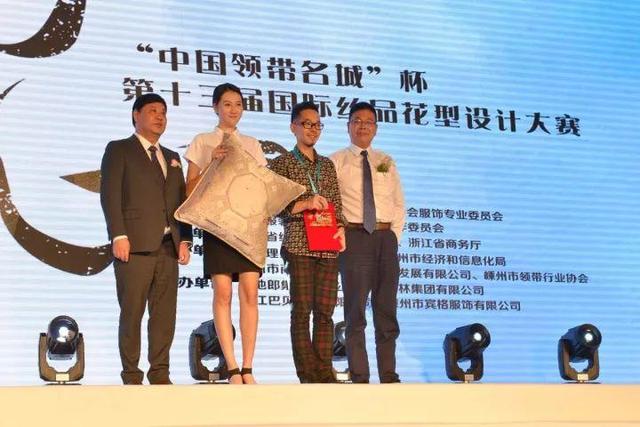 “中国领带名城”杯第十三届国际丝品花型设计大赛总决赛举行