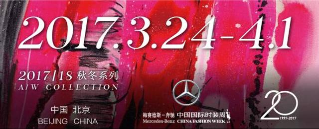 中国国际时装周｜去北京看时装周的一万个理由，我们这里先给出20个！