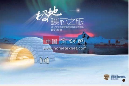 罗莱芯类产品登上极地科考图腾雪龙号