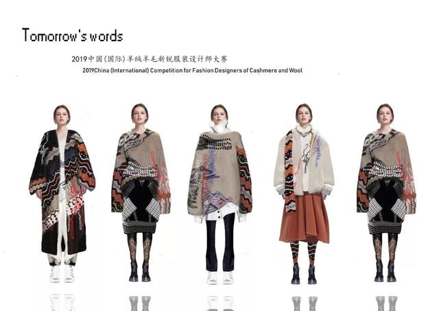 时尚头条 | 放榜啦！2019中国（国际）羊绒羊毛新锐服装设计师大赛初评揭晓！（附入围效果图）