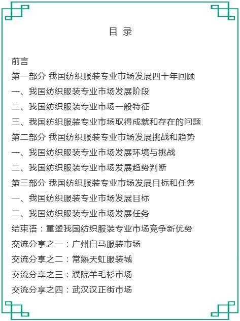 直击痛点，“白皮书”为纺织服装专业市场“把脉”！