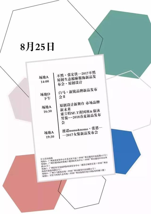 2017广东时装周-秋季×2017中国流花国际服装节隆重开幕
