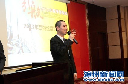 百丽丝家纺春季营销会引航2013