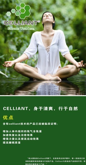 新永国际Celliant床品面料全球首次公布