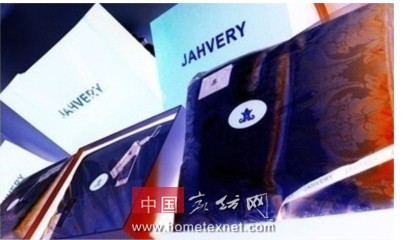 芬兰高端床上用品品牌JAHVERY进驻中国