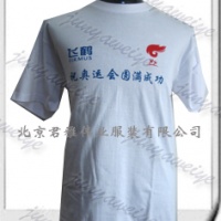 北京文化衫定做厂家，北京文化衫制作，君雅伟业服装厂20090918