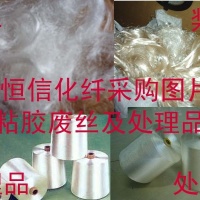 粘绞废丝及处理品人造丝