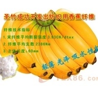 香蕉纤维