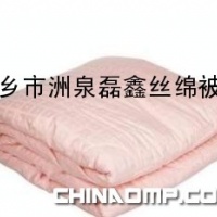 桐乡鑫宝高档精选蚕丝被