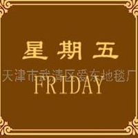 供应特殊异型规格手工全铺地毯(图)