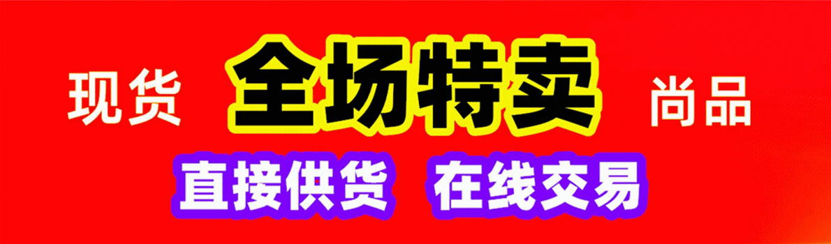 大号纺织-中国纺织交易网现货商城