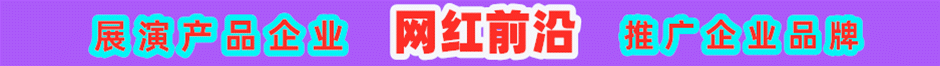 火爆網(wǎng)紅前沿直播
