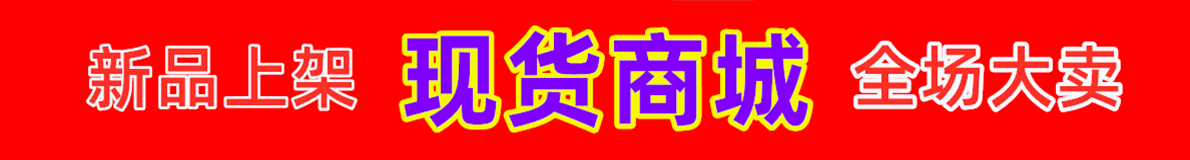 大号-纺织交易网现货商城