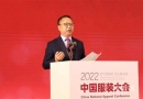 大号轻纺城EQFC.CN_把握现在，畅想未来！2022中国服装大会提振行业信心