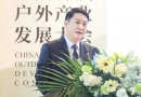 大号轻纺城EQFC.CN_打造户外产业新生态！中国纺织户外产业发展大会在信阳举办!