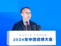 中国纺联会长孙瑞哲：坚定信心，干在实处，启锦绣新篇，绘美好未来-纺织服装周刊