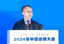 大号轻纺城EQFC.CN_中国纺联会长孙瑞哲：坚定信心，干在实处，启锦绣新篇，绘美好未来-纺织服装周刊