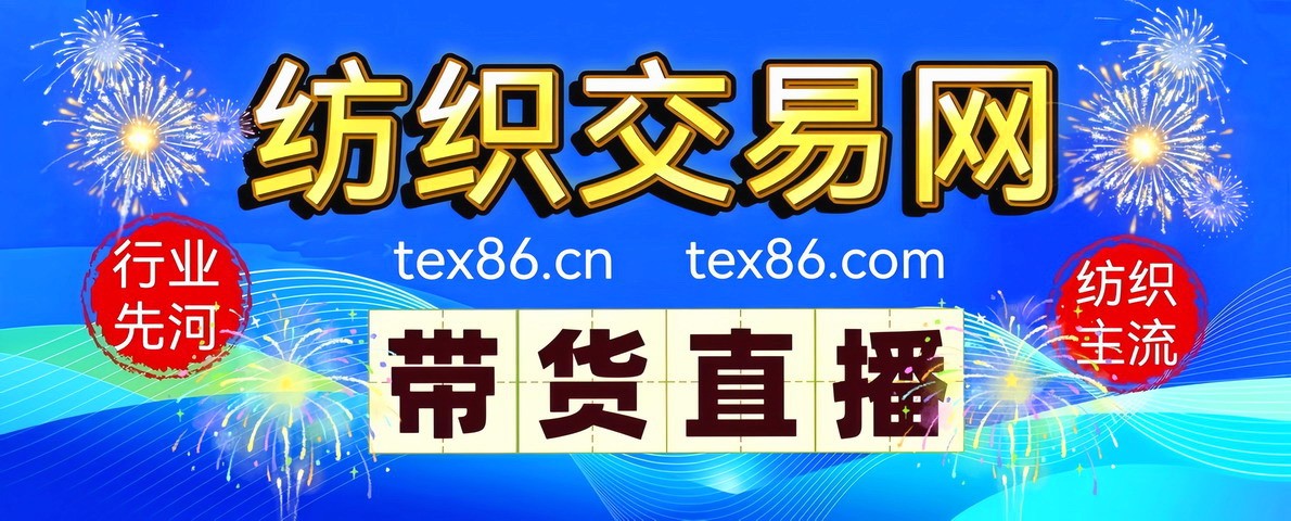 中国纺织交易网