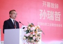 纺织交易网TEX86.CN_同心织锦绣，携手向未来！孙瑞哲会长在海峡两岸纺织业合作研讨会上致开幕辞