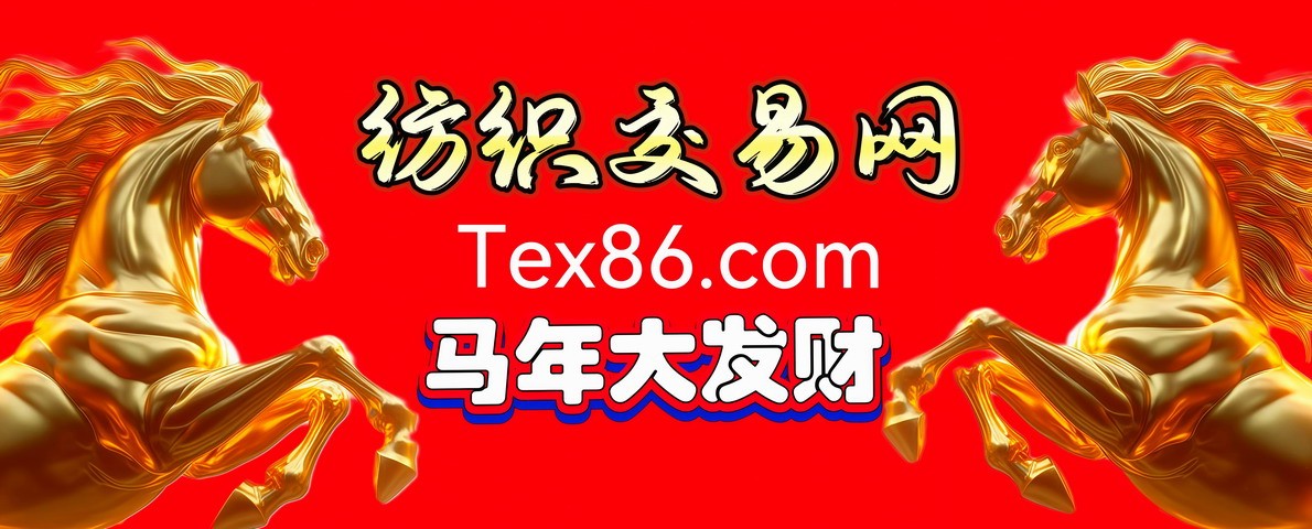 大号纺织-中国纺织交易网