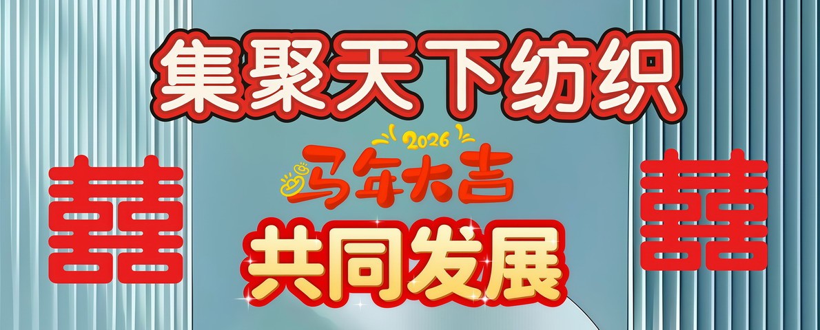 全国纺织批发市场集聚区