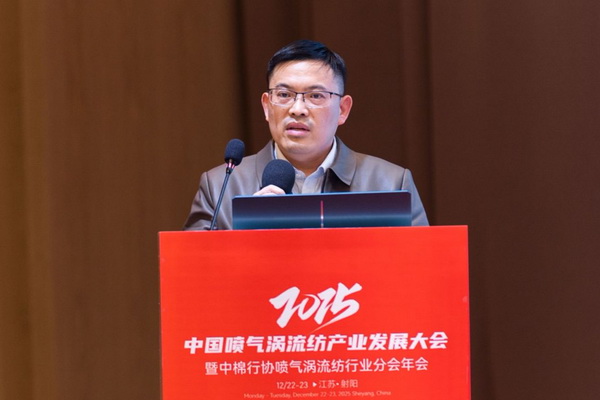 【凝聚共识，智创未来】2025年喷气涡流纺产业发展大会暨中棉行协喷气涡流纺行业分会年会在射阳圆满落幕