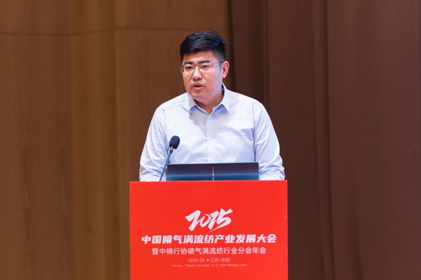 【凝聚共识，智创未来】2025年喷气涡流纺产业发展大会暨中棉行协喷气涡流纺行业分会年会在射阳圆满落幕