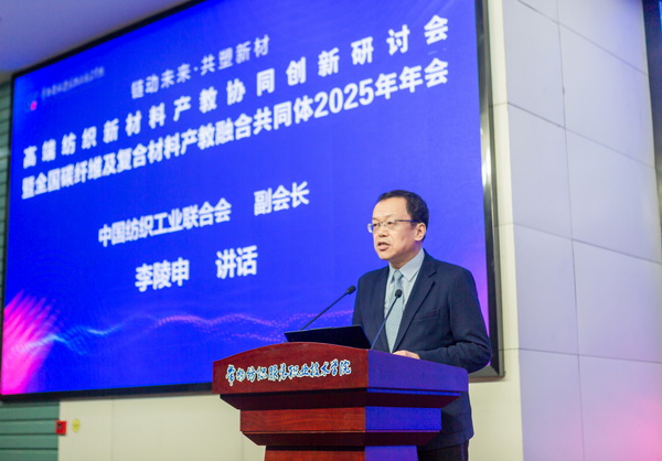 “链动未来 共塑新材”--高端纺织新材料产教协同创新研讨会暨全国碳纤维及复合材料产教融合共同体2025年年会在常州纺院举行