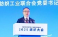 智汇九江，聚力以行：2025纺织大会筹谋产业现代化建设新路径