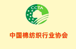 China Cotton Textile Industry Association