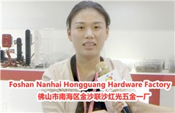佛山市南海区金沙联沙红光五金一厂
