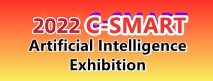 展会介绍	更多 2022第九届深圳国际人工智能展览会