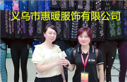 义乌市惠暖服饰有限公司研发生产时尚无缝针织打底裤、针织背心，男女短裤