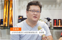 义乌市方成文打火机贸易有限公司批发"方成文"牌打火机等产品