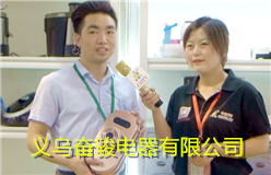义乌奋骏电器有限公司专业研发生产"奋骏"牌智能扫地机机器人