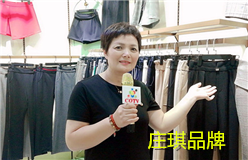 东阳市晟翔针织厂研发、生产和销售“庄琪”品牌系列针纺面料及各种打底裤
