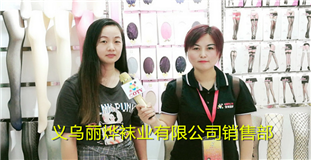 义乌丽烨袜业有限公司驻义乌国际商贸城销售部专业批发系列情趣网衣、时尚裤袜等产品