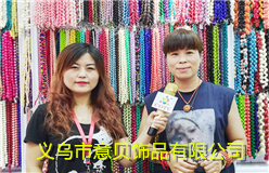 义乌市意贝饰品有限公司专业经营各种海洋饰品
