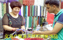 义乌广聚源天然石娇米饰品商行批发天然石饰品