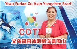 义乌福田徐阿新洋晨围巾