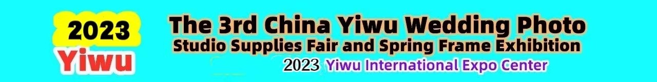 2023中国义乌婚纱影楼用品交易会暨春季框画展