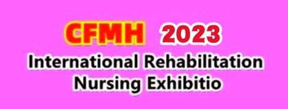 上海国际家庭医疗健康用品展览会