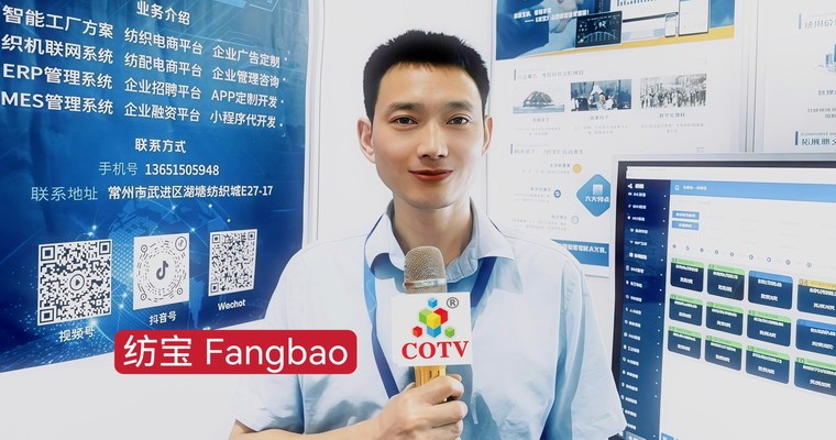常州天持智能科技、常州一然智能科技开发助力纺织业创新发展的“纺宝”软件，着力为纺织企业提供：设备/原料/产品卖买、人才招聘、节能改造、智能化升级、数字化管理、企业宣传等