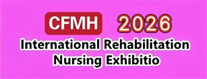 上海国际家庭医疗健康用品展览会