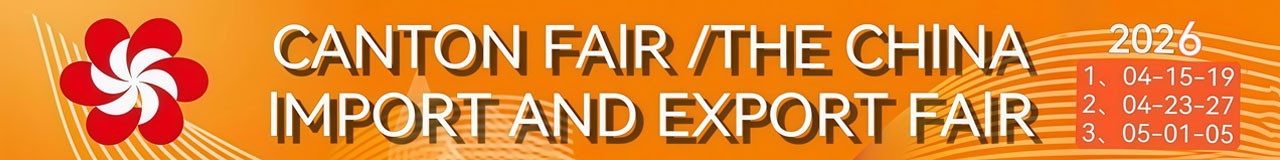 中国国际进出口商品交易会