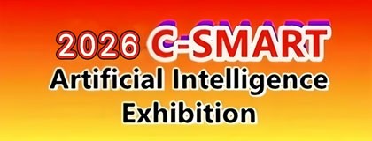 2026深圳国际人工智能展览会